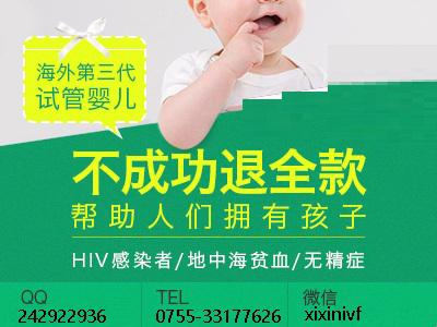 喜信HIV-试管婴儿服务方案