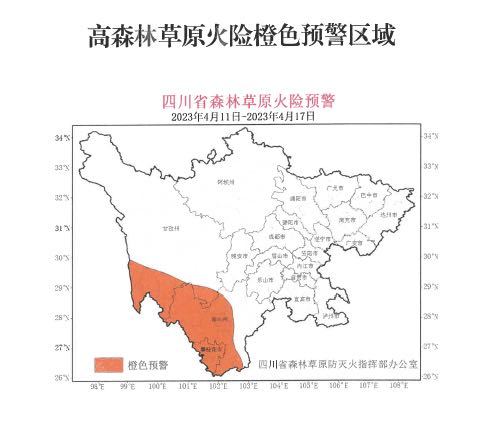 四川发布高森林草原火险橙色预警